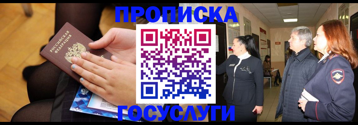 временная регистрация для школы в Артёме