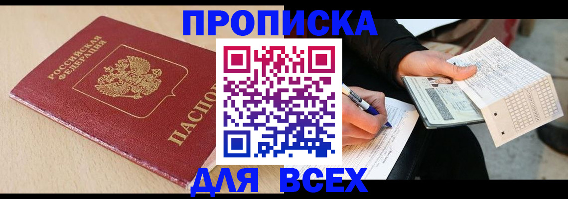 где прописаться в Артёме