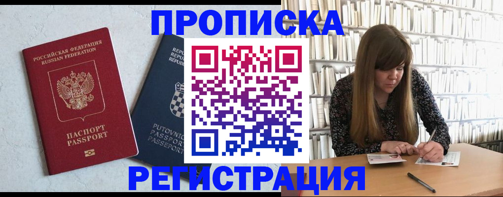 прописка законно в Артёме