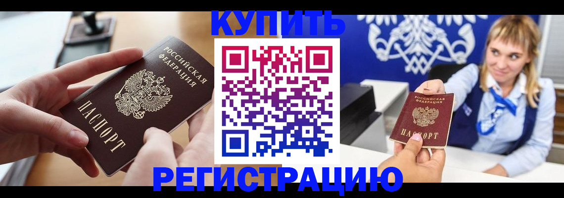 прописка законно в Артёме