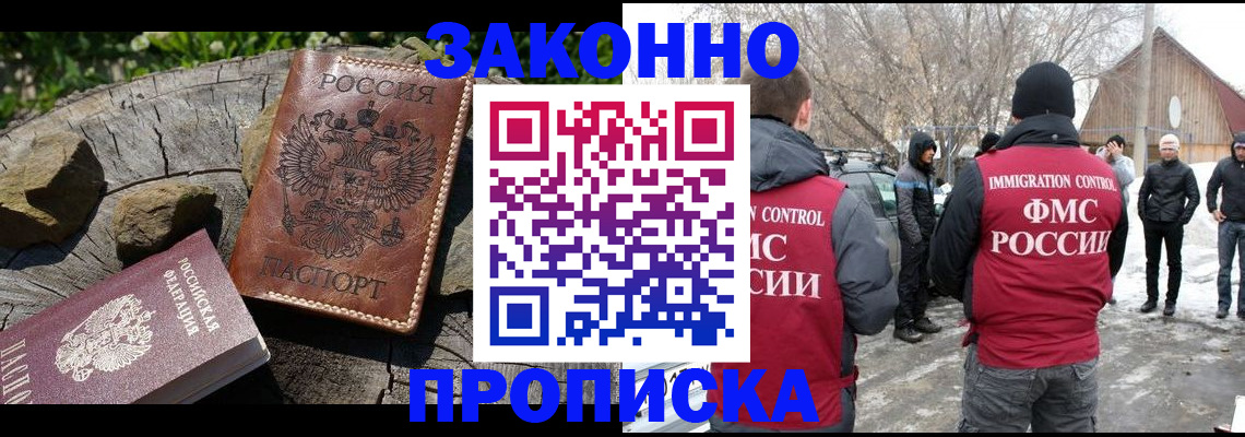 прописка для военкомата в Артёме