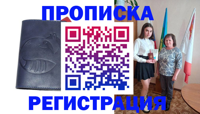 временная регистрация в квартире в Артёме