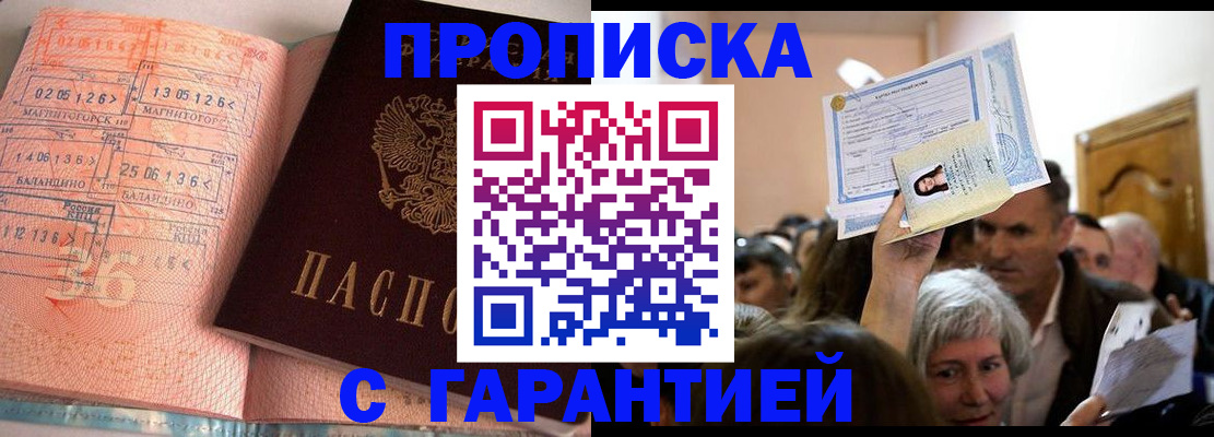 временная регистрация 2025 в Артёме